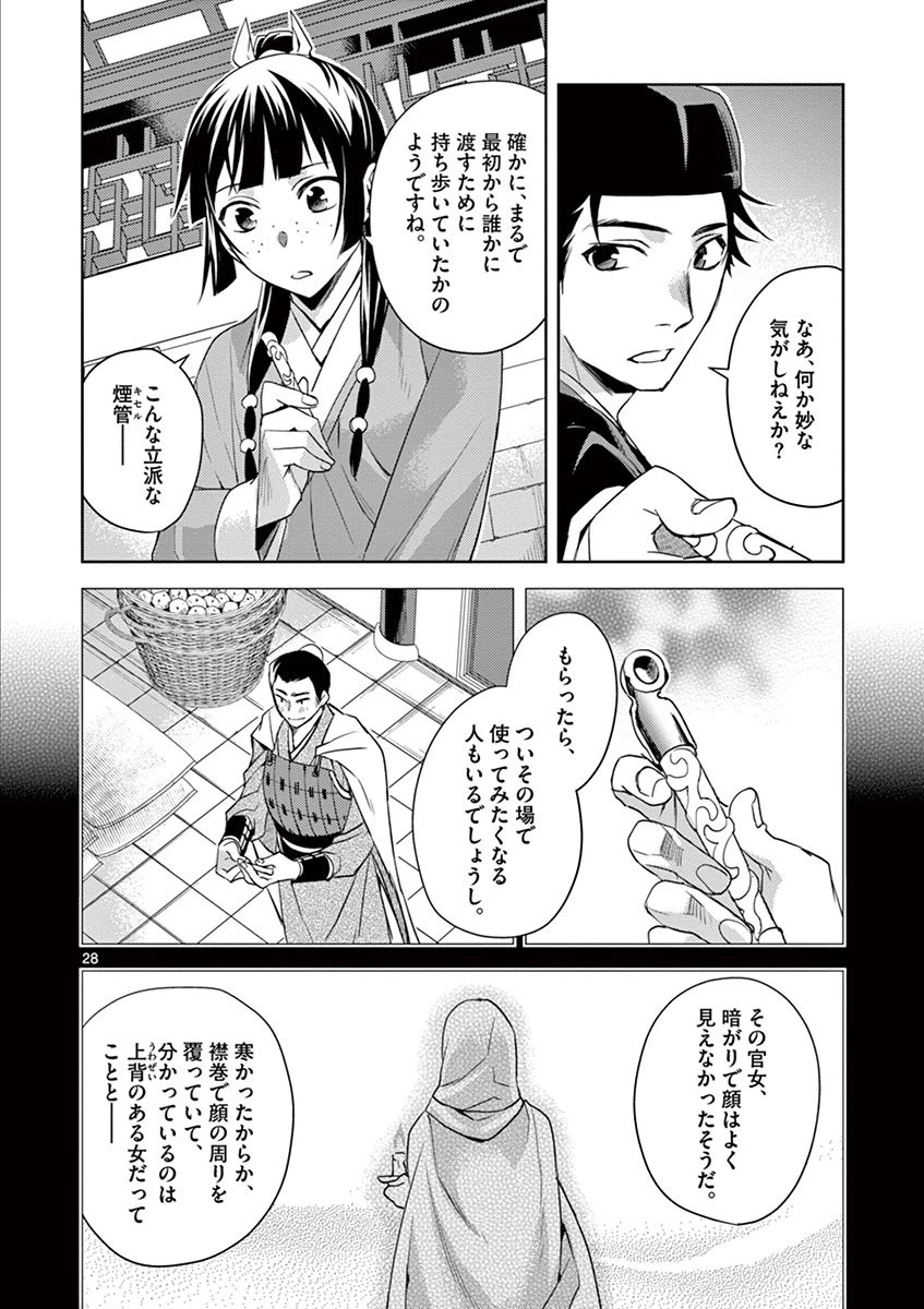 薬屋のひとりごと～猫猫の後宮謎解き手帳～ The Apothecarys Monologue (KURATA Minoji) 第22話 - 28