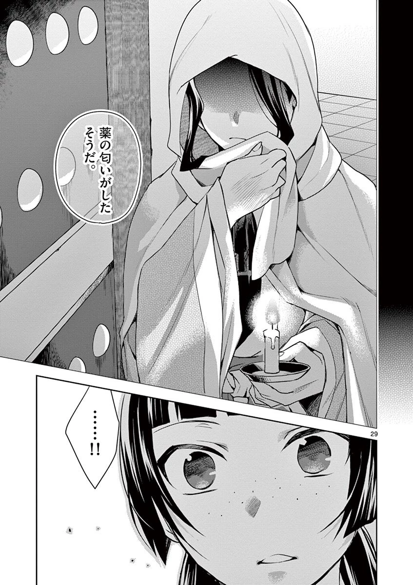 薬屋のひとりごと～猫猫の後宮謎解き手帳～ The Apothecarys Monologue (KURATA Minoji) 第22話 - 29