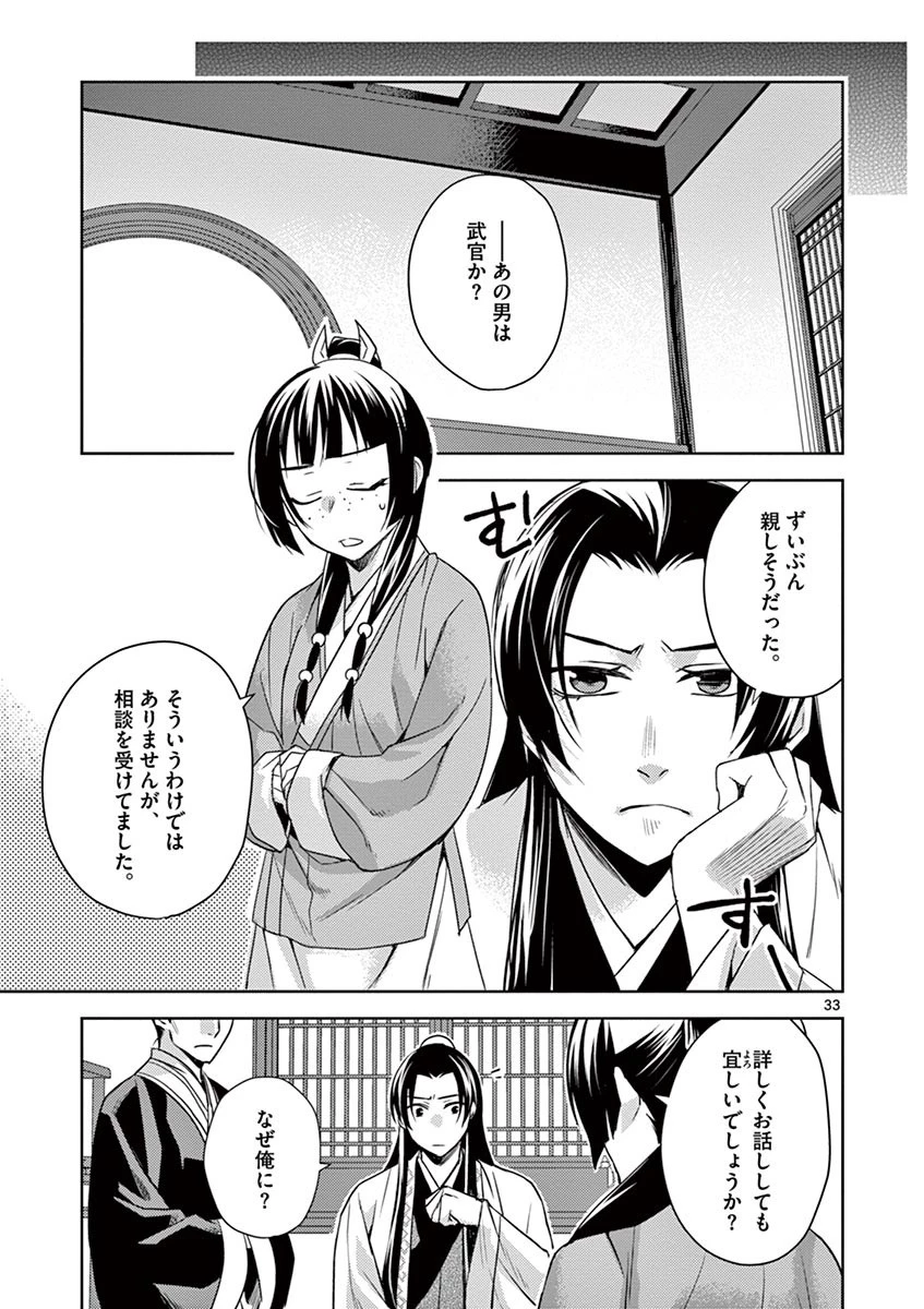薬屋のひとりごと～猫猫の後宮謎解き手帳～ The Apothecarys Monologue (KURATA Minoji) 第22話 - 33