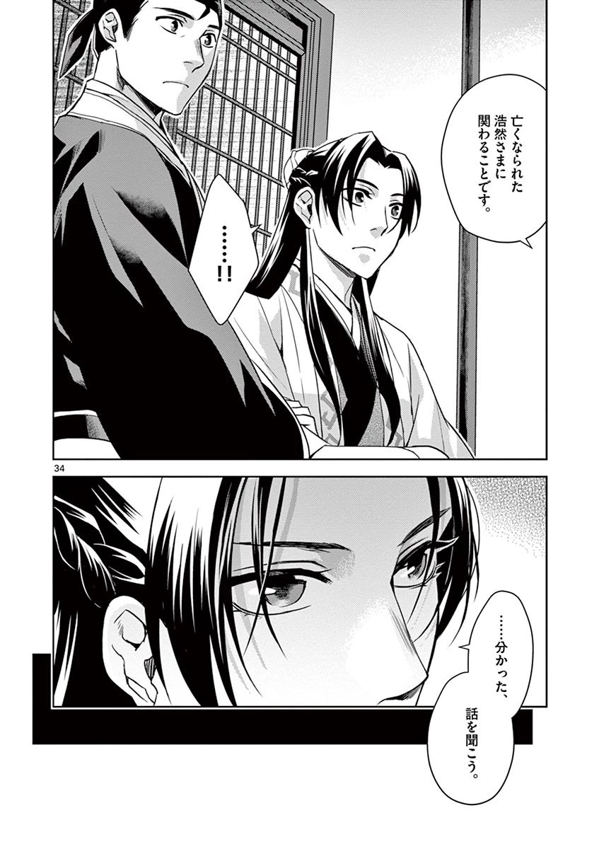 薬屋のひとりごと～猫猫の後宮謎解き手帳～ The Apothecarys Monologue (KURATA Minoji) 第22話 - 34