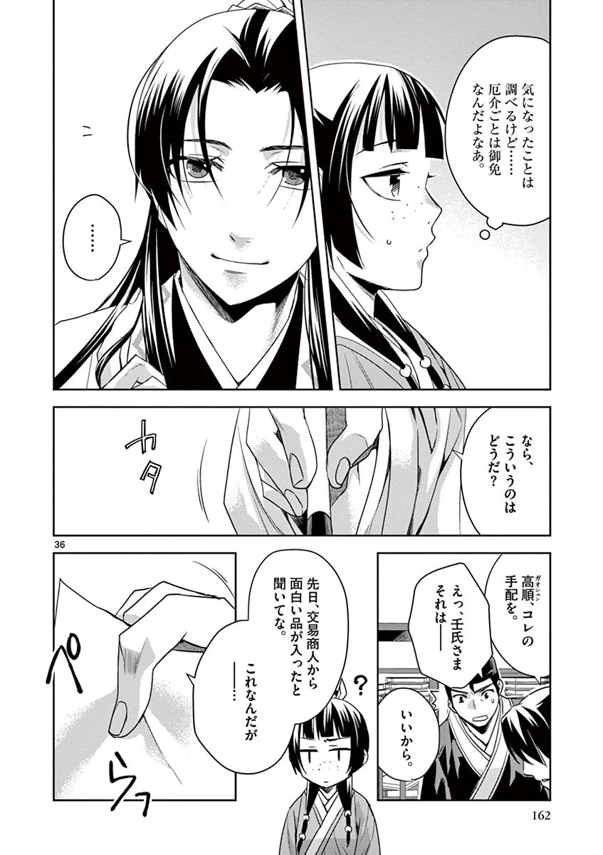 薬屋のひとりごと～猫猫の後宮謎解き手帳～ The Apothecarys Monologue (KURATA Minoji) 第22話 - 36