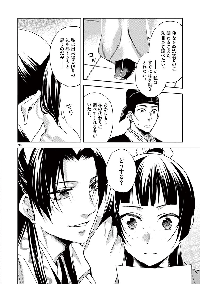 薬屋のひとりごと～猫猫の後宮謎解き手帳～ The Apothecarys Monologue (KURATA Minoji) 第22話 - 38