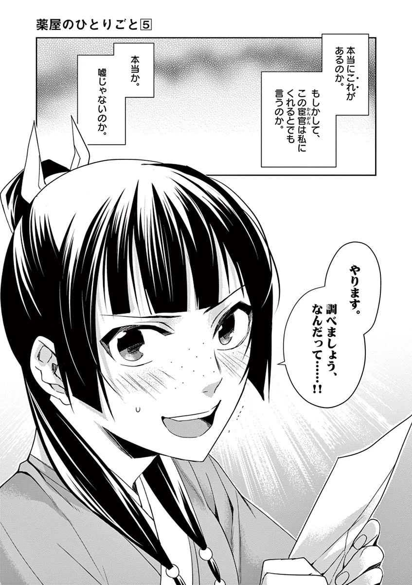 薬屋のひとりごと～猫猫の後宮謎解き手帳～ The Apothecarys Monologue (KURATA Minoji) 第22話 - 39