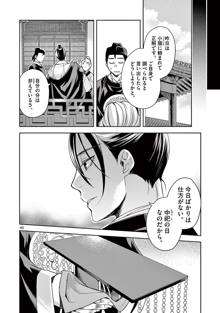 薬屋のひとりごと～猫猫の後宮謎解き手帳～ The Apothecarys Monologue (KURATA Minoji) 第22話 - 40