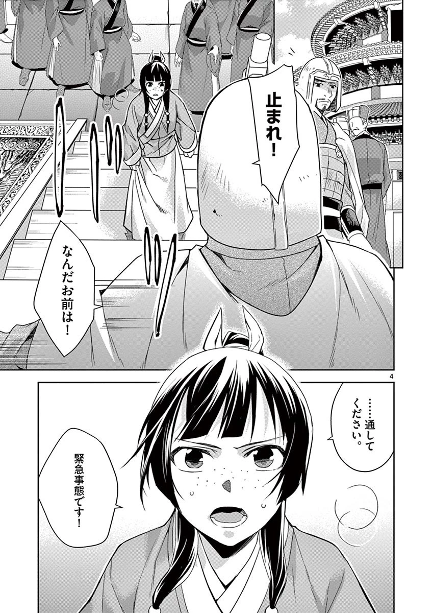 薬屋のひとりごと～猫猫の後宮謎解き手帳～ The Apothecarys Monologue (KURATA Minoji) 第23話 - 1