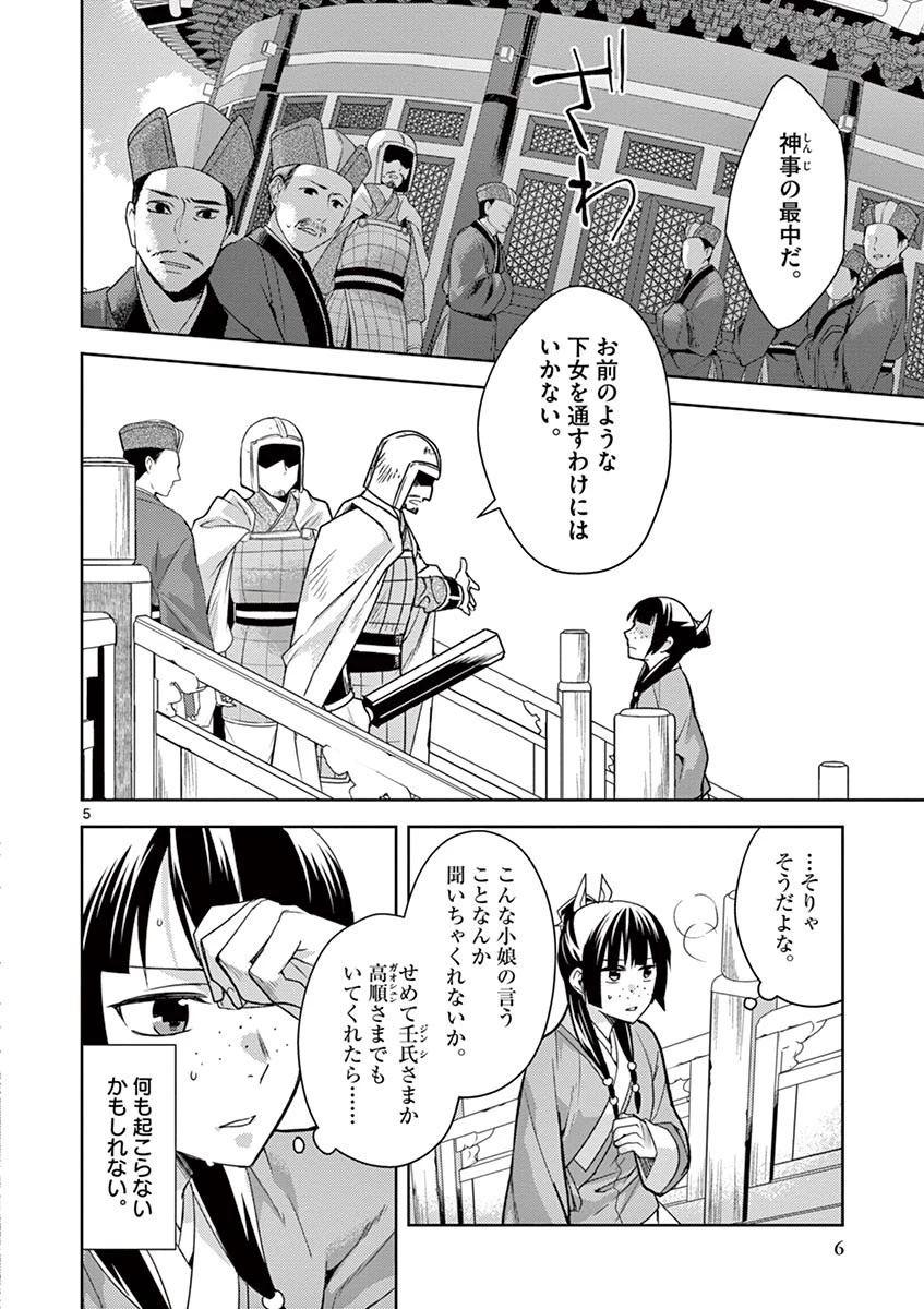 薬屋のひとりごと～猫猫の後宮謎解き手帳～ The Apothecarys Monologue (KURATA Minoji) 第23話 - 2