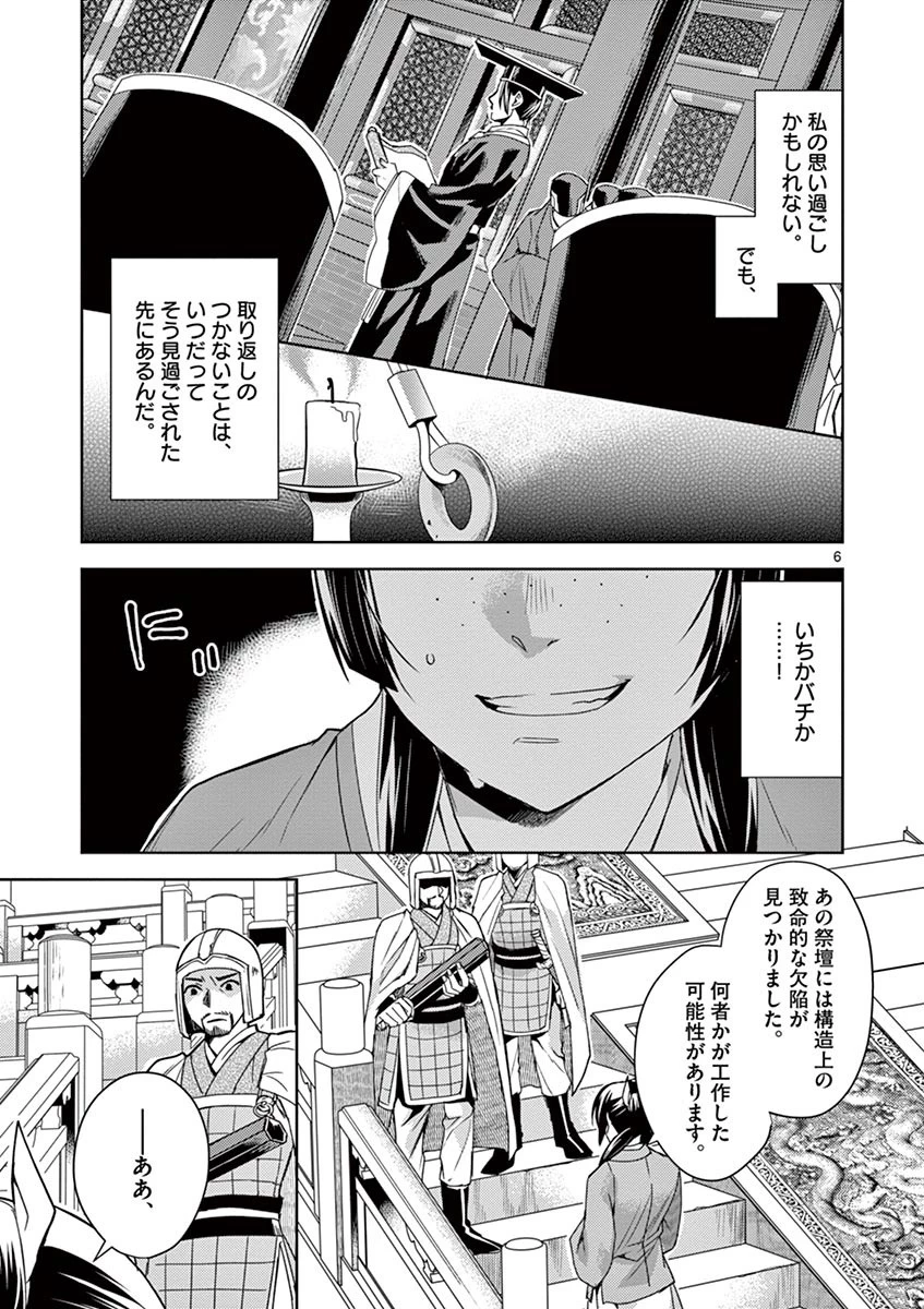 薬屋のひとりごと～猫猫の後宮謎解き手帳～ The Apothecarys Monologue (KURATA Minoji) 第23話 - 3