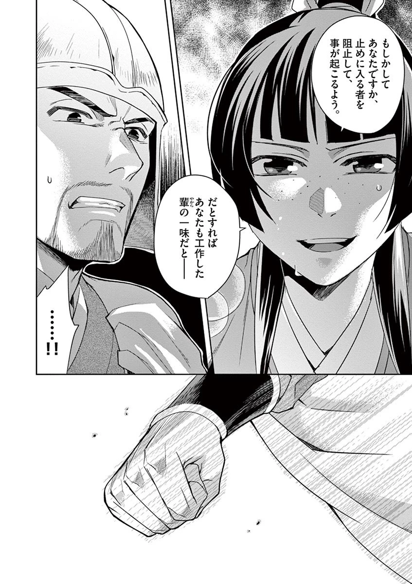 薬屋のひとりごと～猫猫の後宮謎解き手帳～ The Apothecarys Monologue (KURATA Minoji) 第23話 - 4