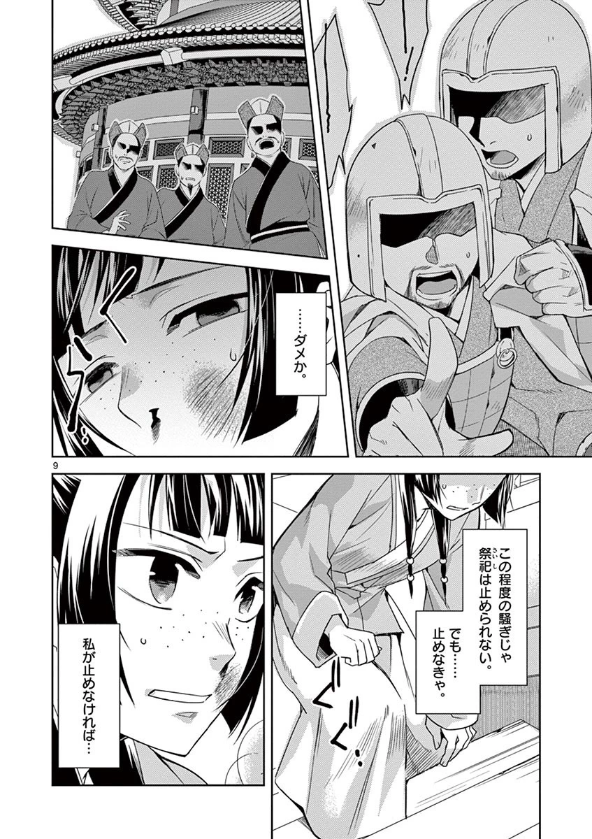 薬屋のひとりごと～猫猫の後宮謎解き手帳～ The Apothecarys Monologue (KURATA Minoji) 第23話 - 6