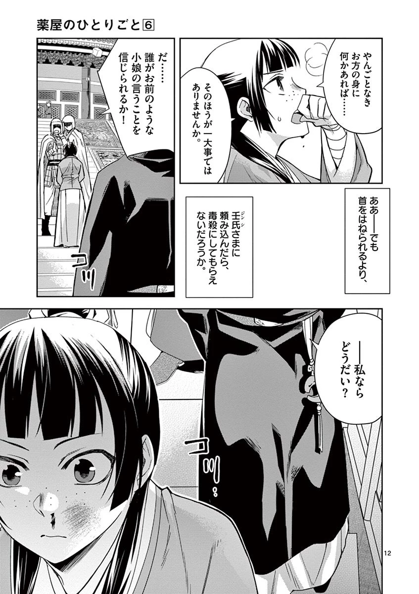 薬屋のひとりごと～猫猫の後宮謎解き手帳～ The Apothecarys Monologue (KURATA Minoji) 第23話 - 9