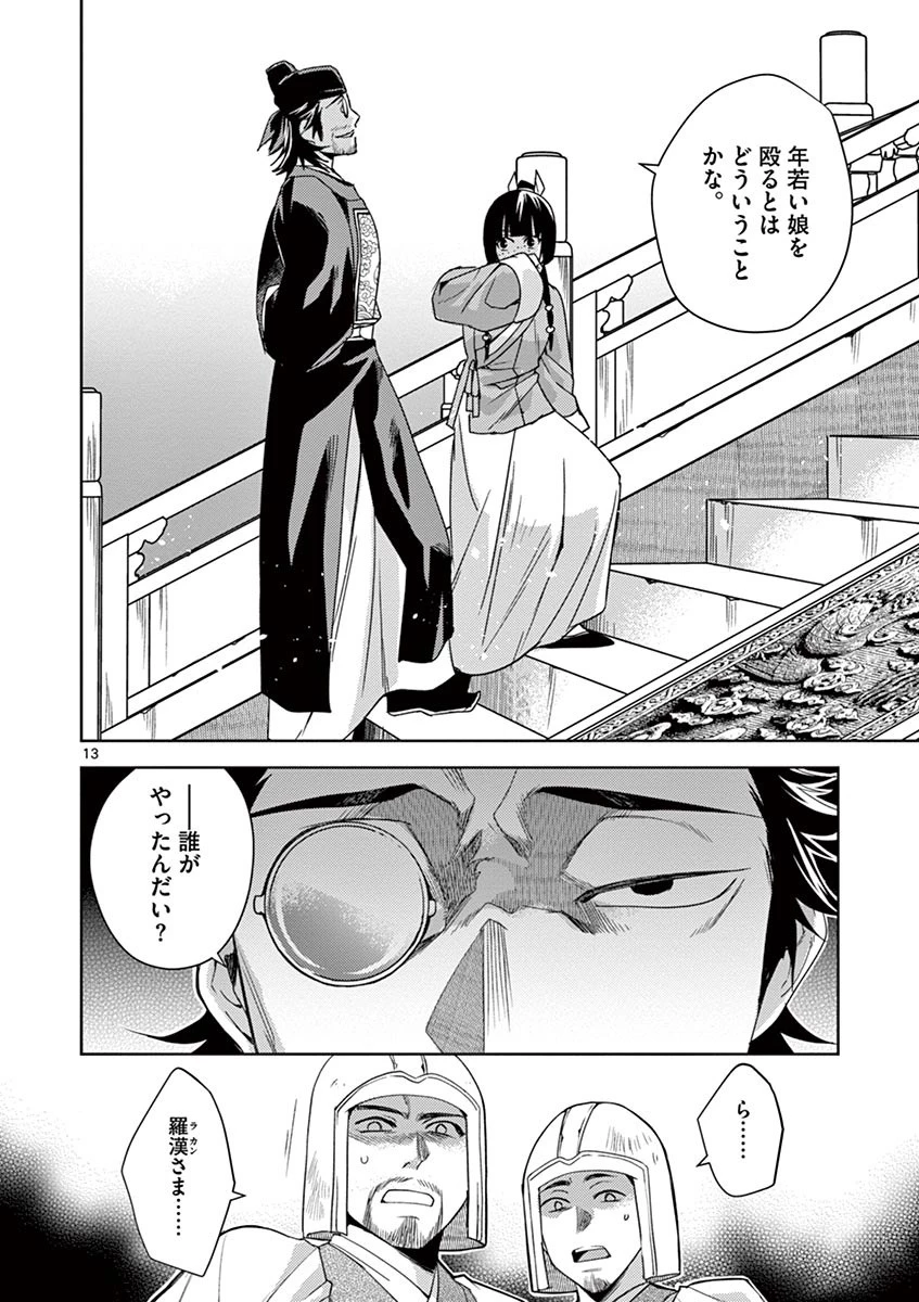 薬屋のひとりごと～猫猫の後宮謎解き手帳～ The Apothecarys Monologue (KURATA Minoji) 第23話 - 10