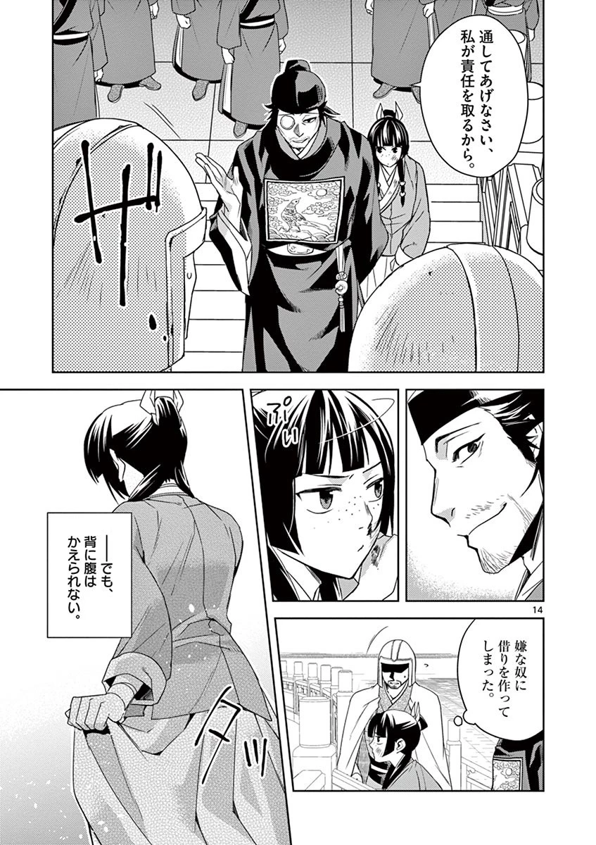 薬屋のひとりごと～猫猫の後宮謎解き手帳～ The Apothecarys Monologue (KURATA Minoji) 第23話 - 11