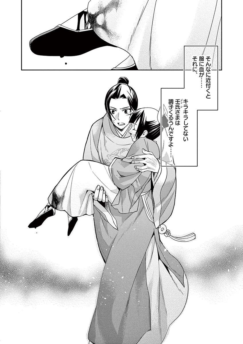 薬屋のひとりごと～猫猫の後宮謎解き手帳～ The Apothecarys Monologue (KURATA Minoji) 第23話 - 24