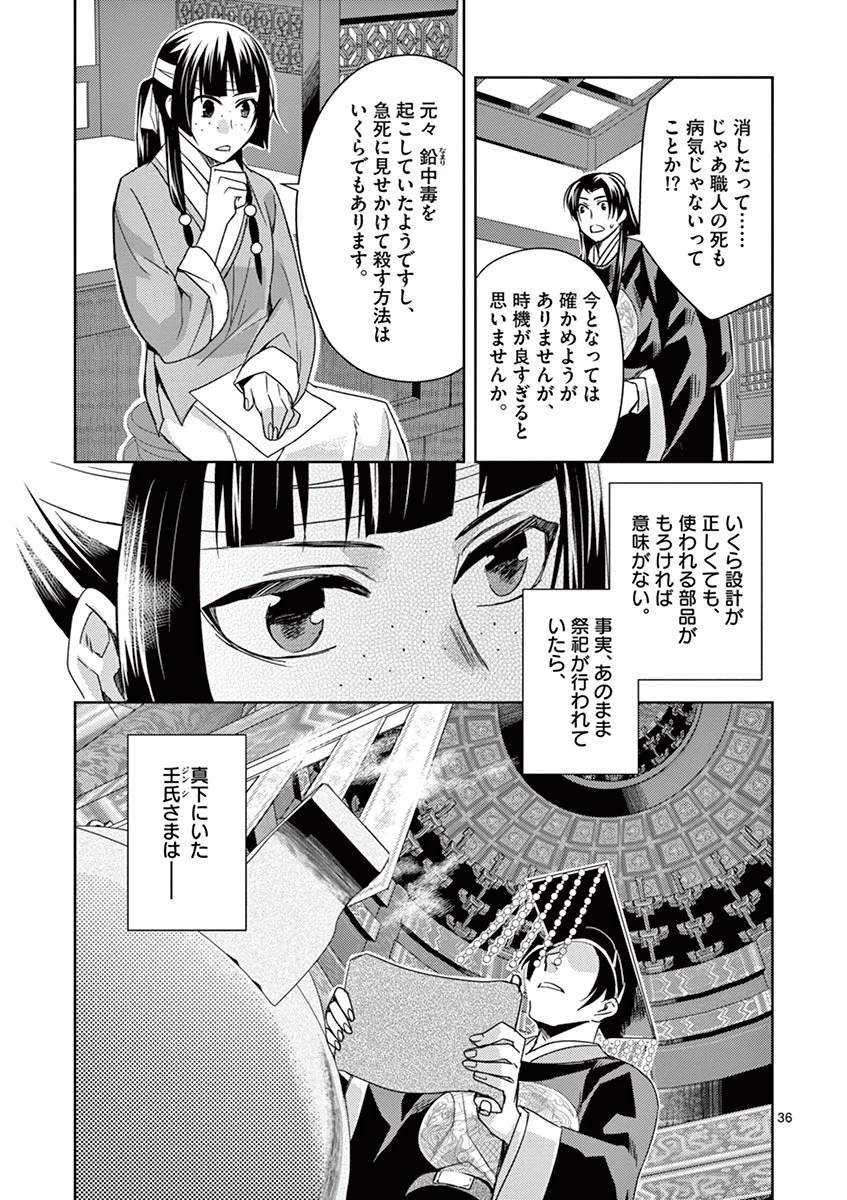 薬屋のひとりごと～猫猫の後宮謎解き手帳～ The Apothecarys Monologue (KURATA Minoji) 第23話 - 33
