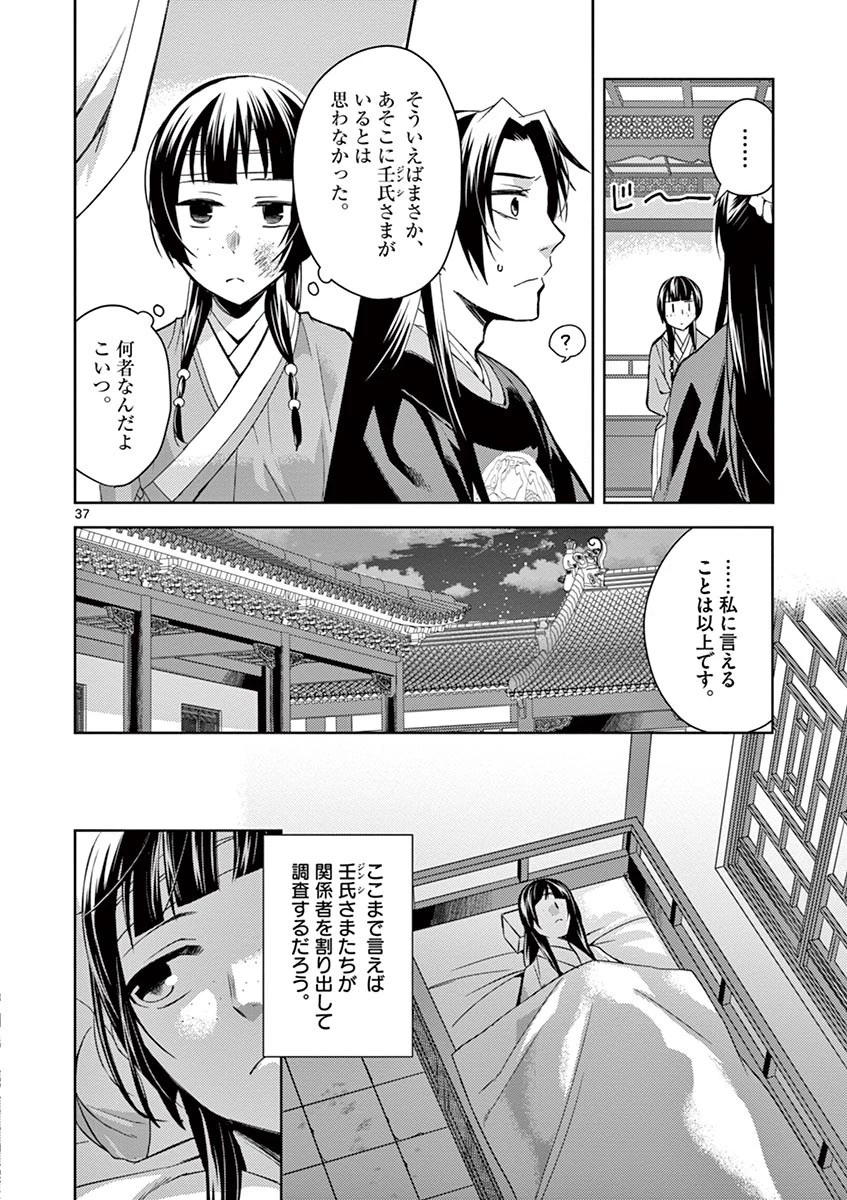 薬屋のひとりごと～猫猫の後宮謎解き手帳～ The Apothecarys Monologue (KURATA Minoji) 第23話 - 34