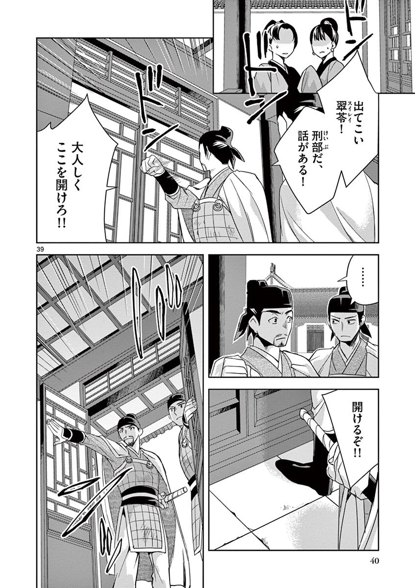 薬屋のひとりごと～猫猫の後宮謎解き手帳～ The Apothecarys Monologue (KURATA Minoji) 第23話 - 36