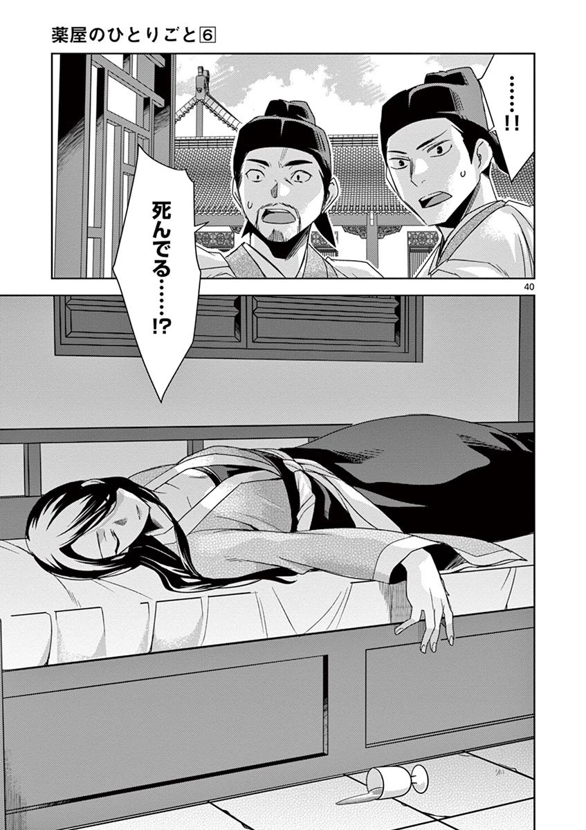 薬屋のひとりごと～猫猫の後宮謎解き手帳～ The Apothecarys Monologue (KURATA Minoji) 第23話 - 37