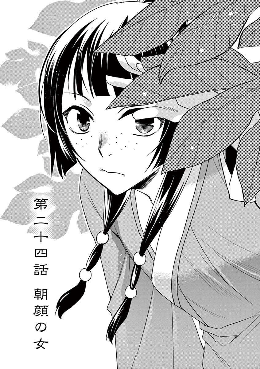 薬屋のひとりごと～猫猫の後宮謎解き手帳～ The Apothecarys Monologue (KURATA Minoji) 第24話 - 2
