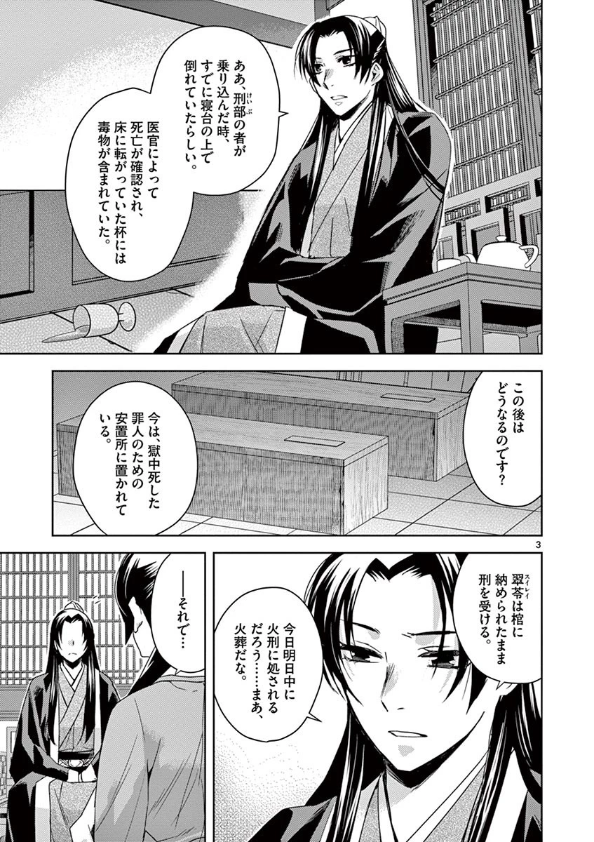 薬屋のひとりごと～猫猫の後宮謎解き手帳～ The Apothecarys Monologue (KURATA Minoji) 第24話 - 3