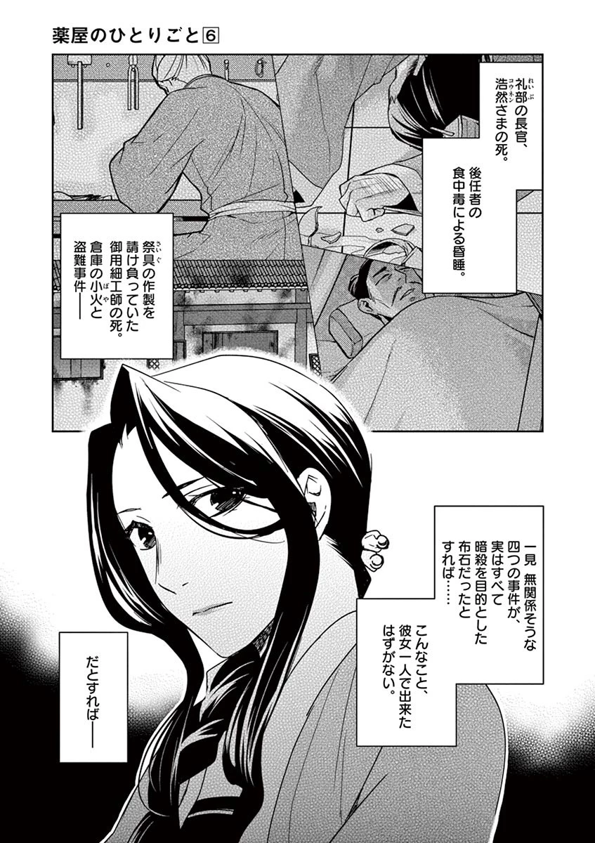 薬屋のひとりごと～猫猫の後宮謎解き手帳～ The Apothecarys Monologue (KURATA Minoji) 第24話 - 5