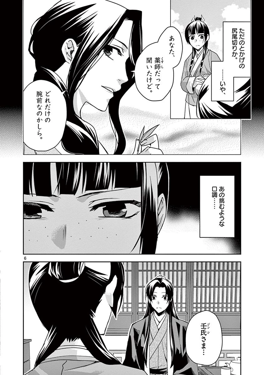 薬屋のひとりごと～猫猫の後宮謎解き手帳～ The Apothecarys Monologue (KURATA Minoji) 第24話 - 6