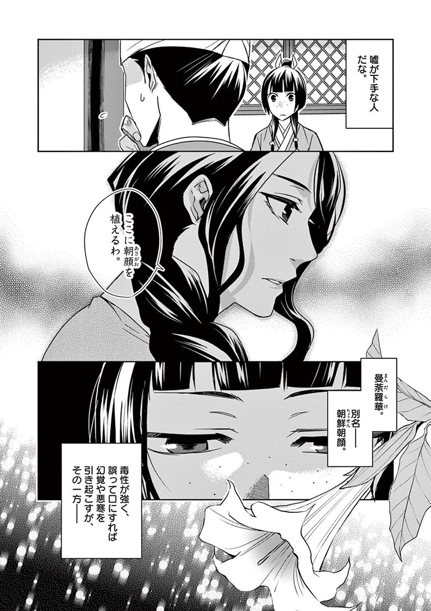 薬屋のひとりごと～猫猫の後宮謎解き手帳～ The Apothecarys Monologue (KURATA Minoji) 第24話 - 12