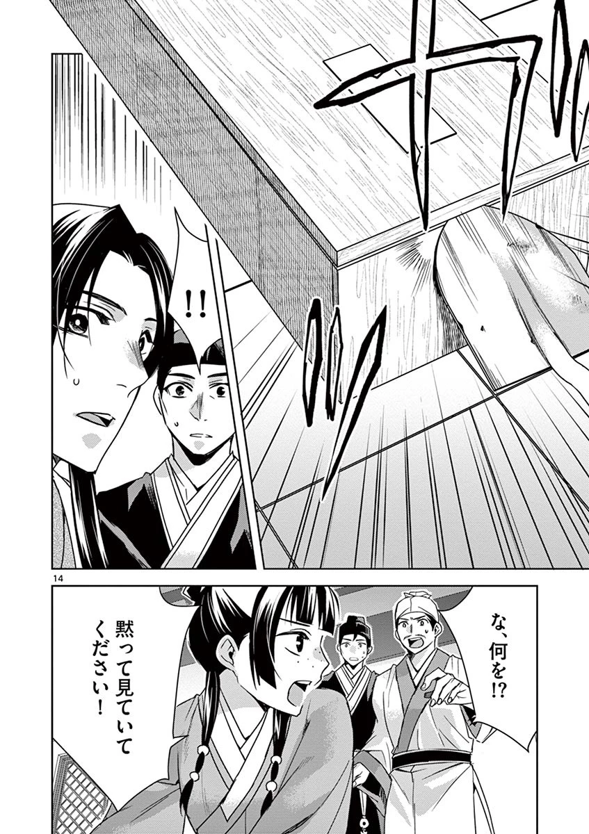 薬屋のひとりごと～猫猫の後宮謎解き手帳～ The Apothecarys Monologue (KURATA Minoji) 第24話 - 14
