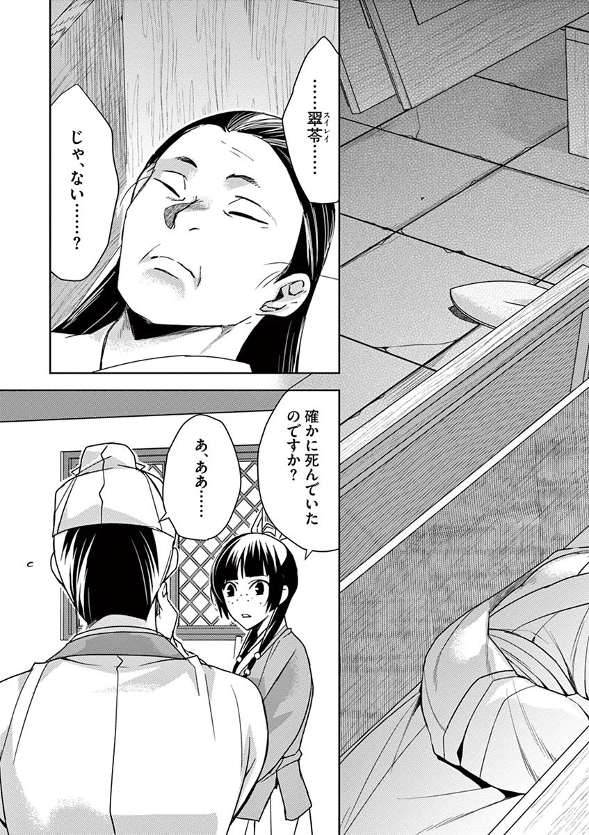 薬屋のひとりごと～猫猫の後宮謎解き手帳～ The Apothecarys Monologue (KURATA Minoji) 第24話 - 17