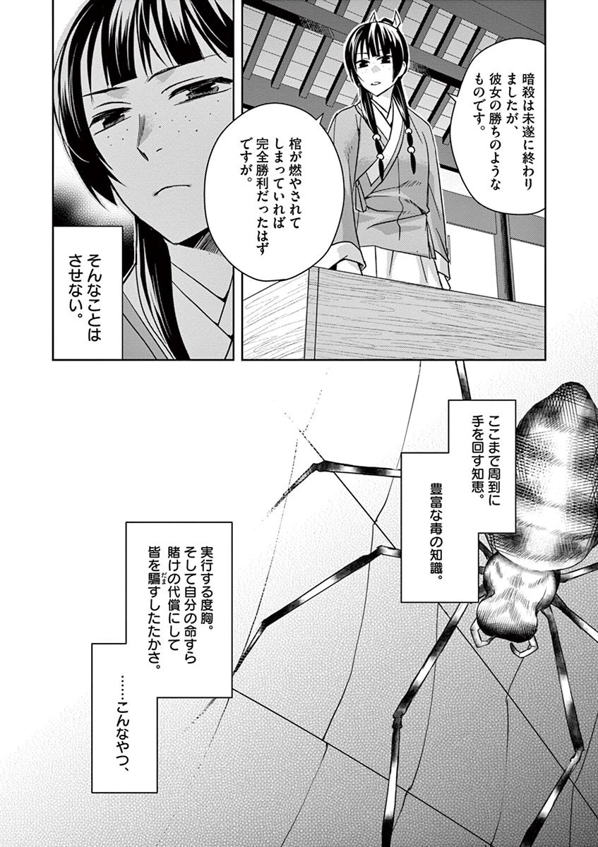 薬屋のひとりごと～猫猫の後宮謎解き手帳～ The Apothecarys Monologue (KURATA Minoji) 第24話 - 25