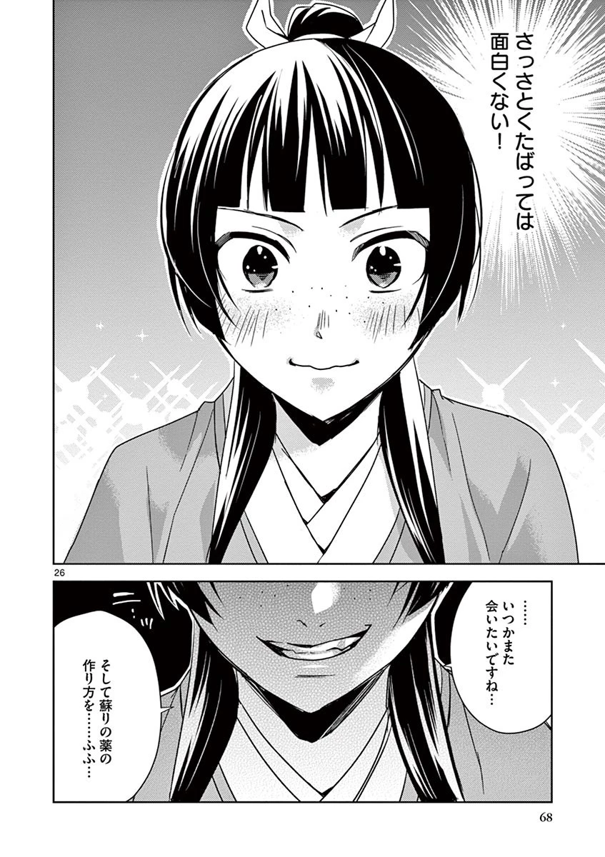 薬屋のひとりごと～猫猫の後宮謎解き手帳～ The Apothecarys Monologue (KURATA Minoji) 第24話 - 26