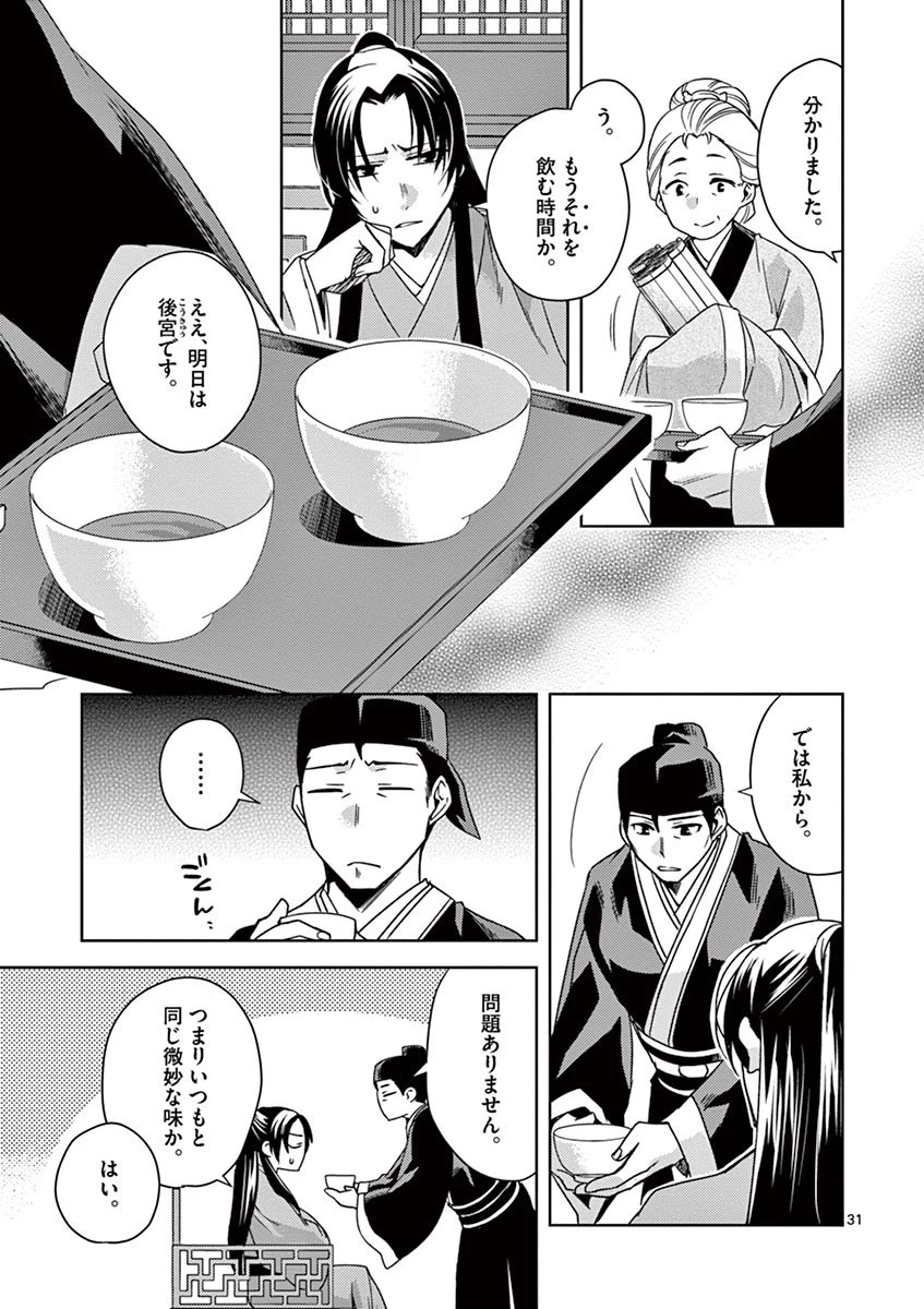 薬屋のひとりごと～猫猫の後宮謎解き手帳～ The Apothecarys Monologue (KURATA Minoji) 第24話 - 31