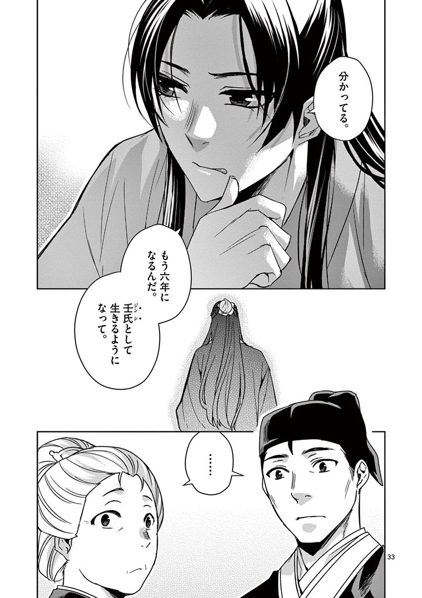 薬屋のひとりごと～猫猫の後宮謎解き手帳～ The Apothecarys Monologue (KURATA Minoji) 第24話 - 33