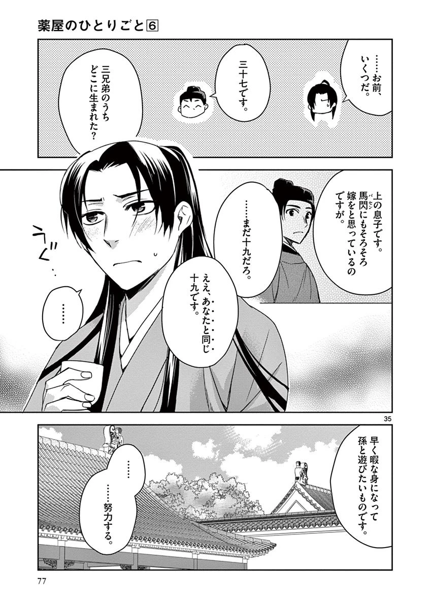 薬屋のひとりごと～猫猫の後宮謎解き手帳～ The Apothecarys Monologue (KURATA Minoji) 第24話 - 35