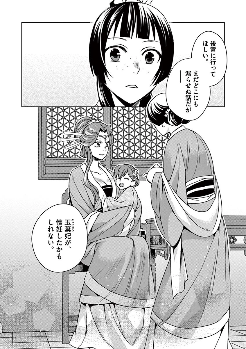 薬屋のひとりごと～猫猫の後宮謎解き手帳～ The Apothecarys Monologue (KURATA Minoji) 第24話 - 38