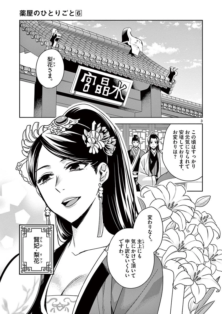 薬屋のひとりごと～猫猫の後宮謎解き手帳～ The Apothecarys Monologue (KURATA Minoji) 第25話 - 3