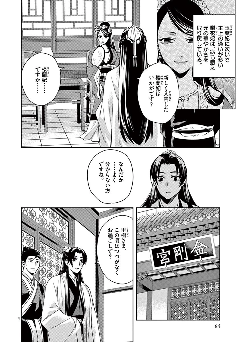 薬屋のひとりごと～猫猫の後宮謎解き手帳～ The Apothecarys Monologue (KURATA Minoji) 第25話 - 4