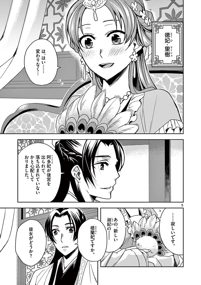 薬屋のひとりごと～猫猫の後宮謎解き手帳～ The Apothecarys Monologue (KURATA Minoji) 第25話 - 5
