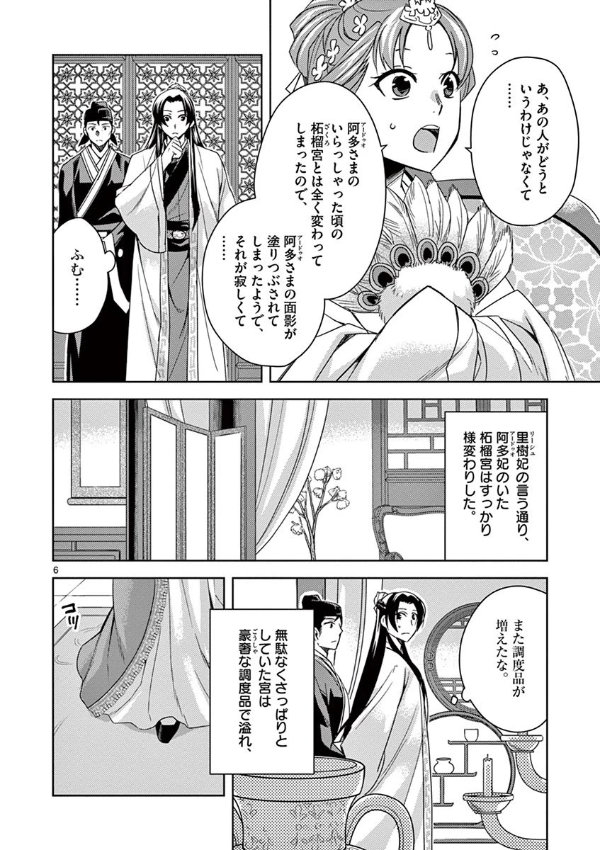 薬屋のひとりごと～猫猫の後宮謎解き手帳～ The Apothecarys Monologue (KURATA Minoji) 第25話 - 6