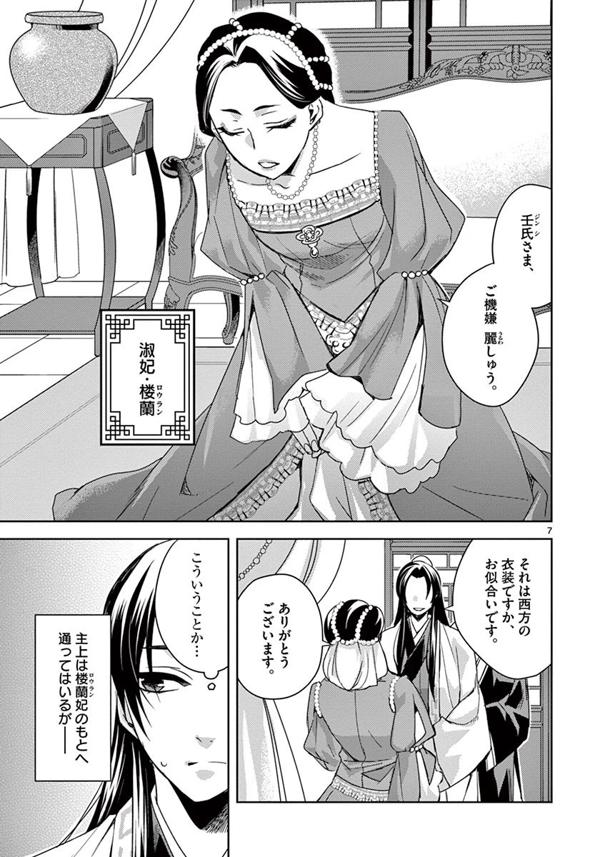 薬屋のひとりごと～猫猫の後宮謎解き手帳～ The Apothecarys Monologue (KURATA Minoji) 第25話 - 7