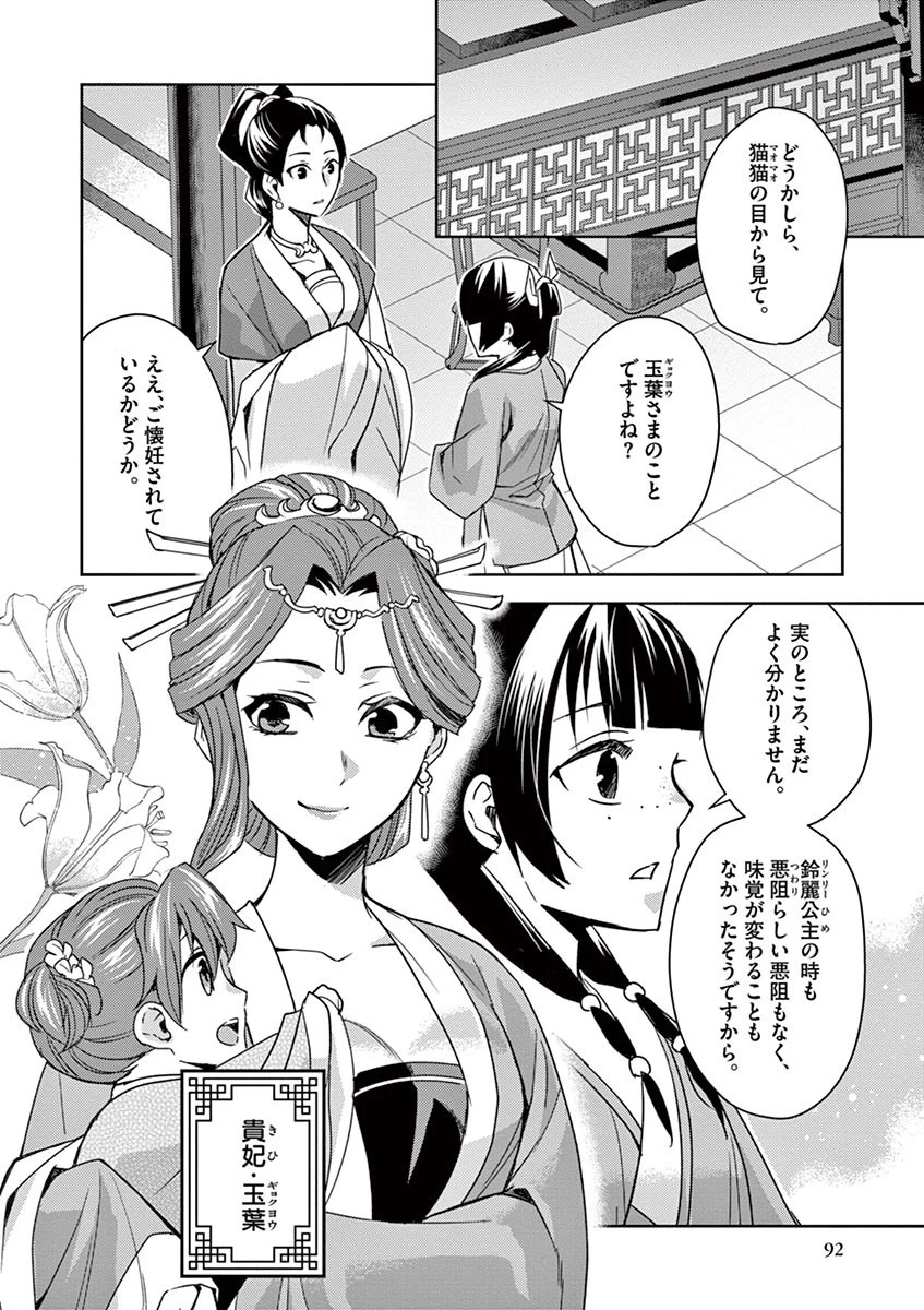 薬屋のひとりごと～猫猫の後宮謎解き手帳～ The Apothecarys Monologue (KURATA Minoji) 第25話 - 12