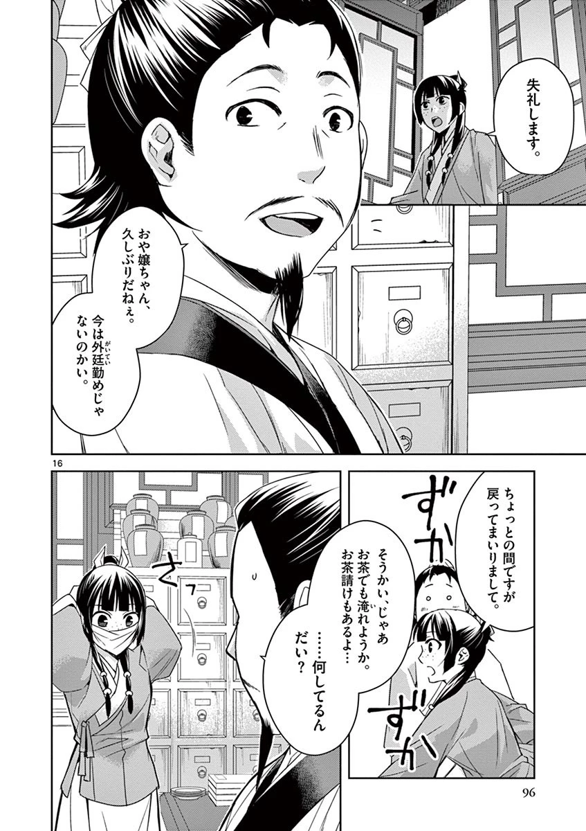 薬屋のひとりごと～猫猫の後宮謎解き手帳～ The Apothecarys Monologue (KURATA Minoji) 第25話 - 16