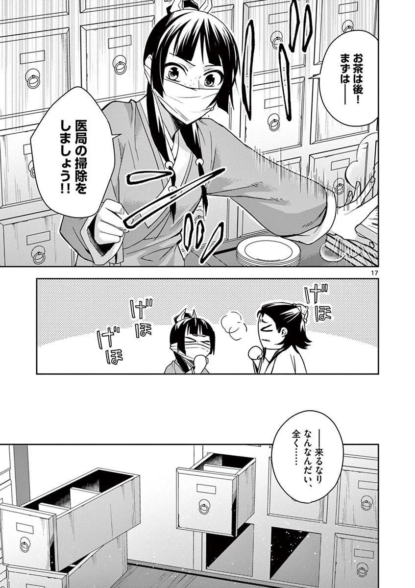 薬屋のひとりごと～猫猫の後宮謎解き手帳～ The Apothecarys Monologue (KURATA Minoji) 第25話 - 17