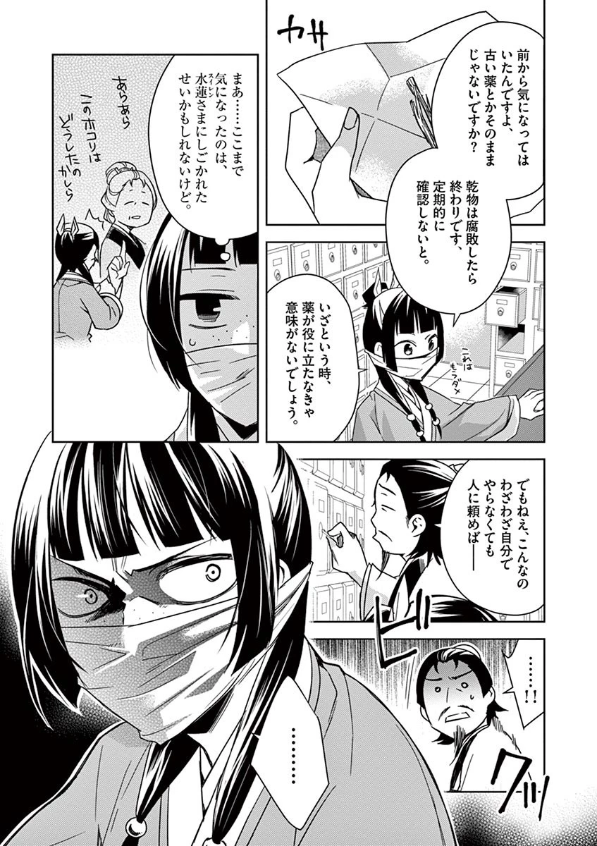 薬屋のひとりごと～猫猫の後宮謎解き手帳～ The Apothecarys Monologue (KURATA Minoji) 第25話 - 18