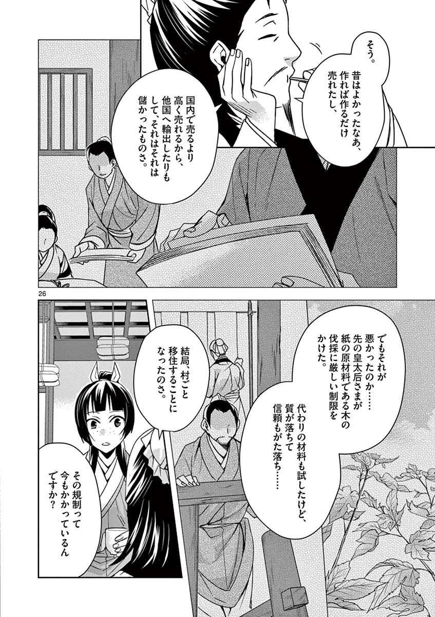 薬屋のひとりごと～猫猫の後宮謎解き手帳～ The Apothecarys Monologue (KURATA Minoji) 第25話 - 26