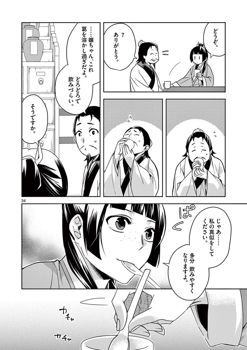 薬屋のひとりごと～猫猫の後宮謎解き手帳～ The Apothecarys Monologue (KURATA Minoji) 第25話 - 34