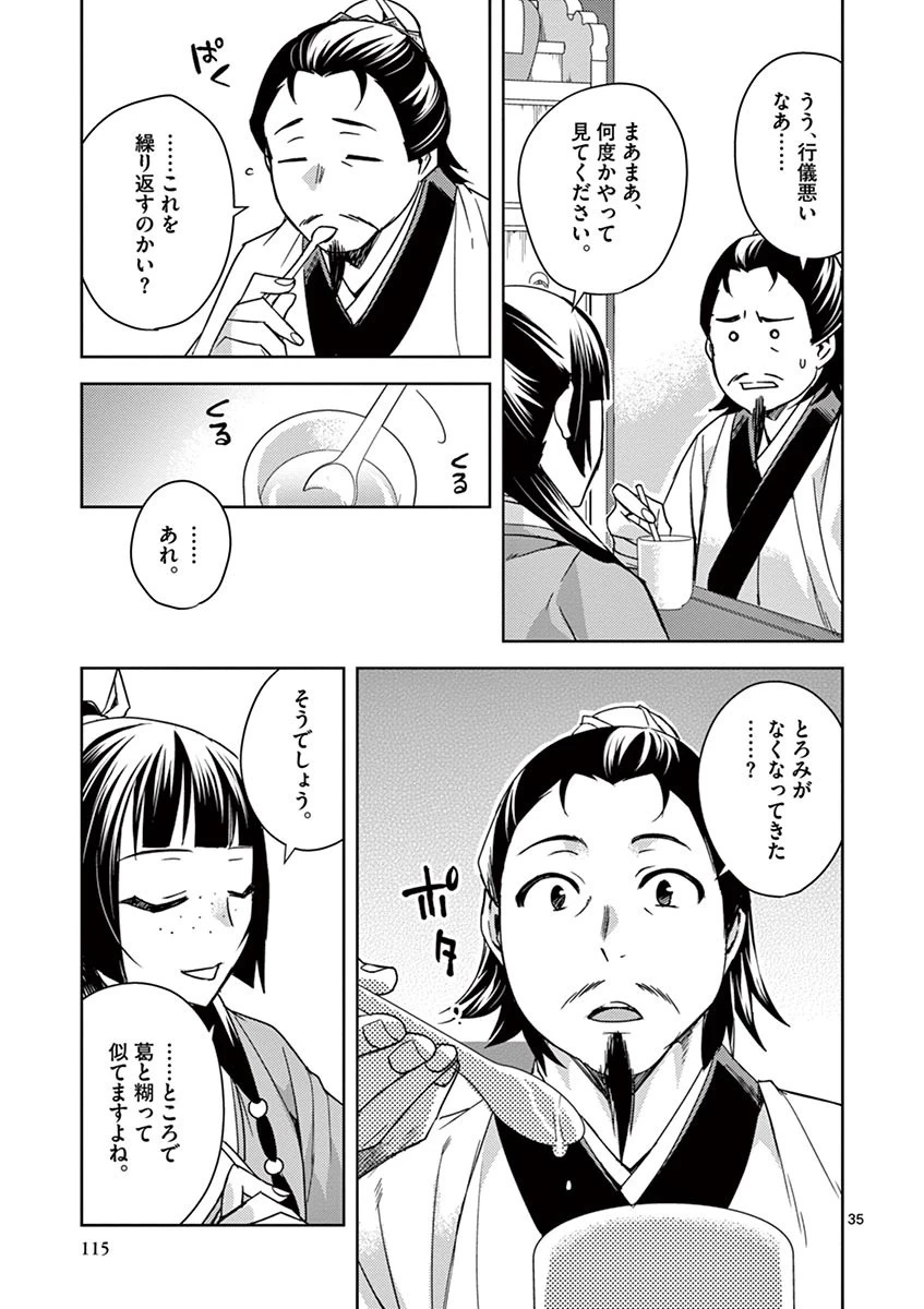 薬屋のひとりごと～猫猫の後宮謎解き手帳～ The Apothecarys Monologue (KURATA Minoji) 第25話 - 35