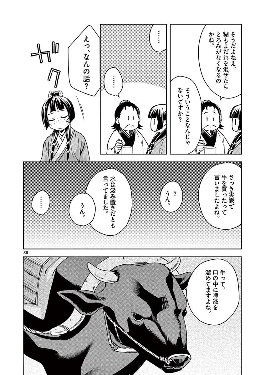 薬屋のひとりごと～猫猫の後宮謎解き手帳～ The Apothecarys Monologue (KURATA Minoji) 第25話 - 36