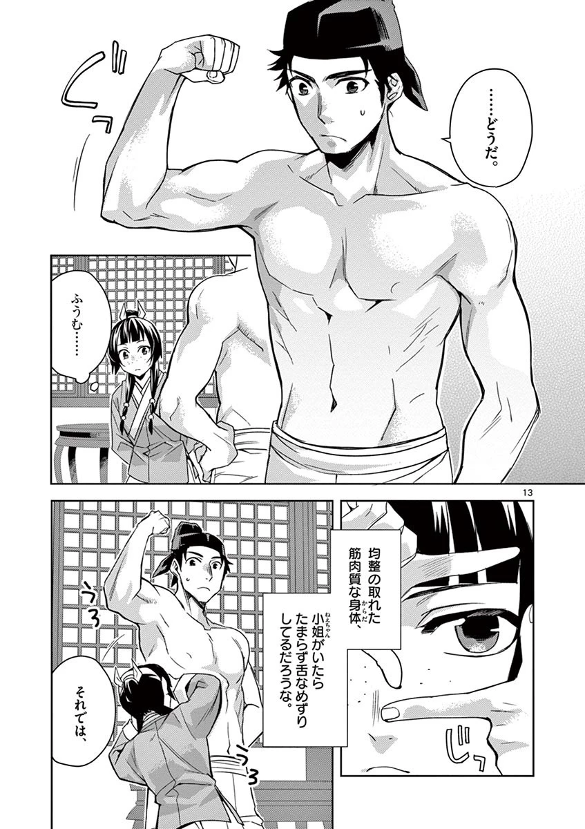 薬屋のひとりごと～猫猫の後宮謎解き手帳～ The Apothecarys Monologue (KURATA Minoji) 第26話 - 13