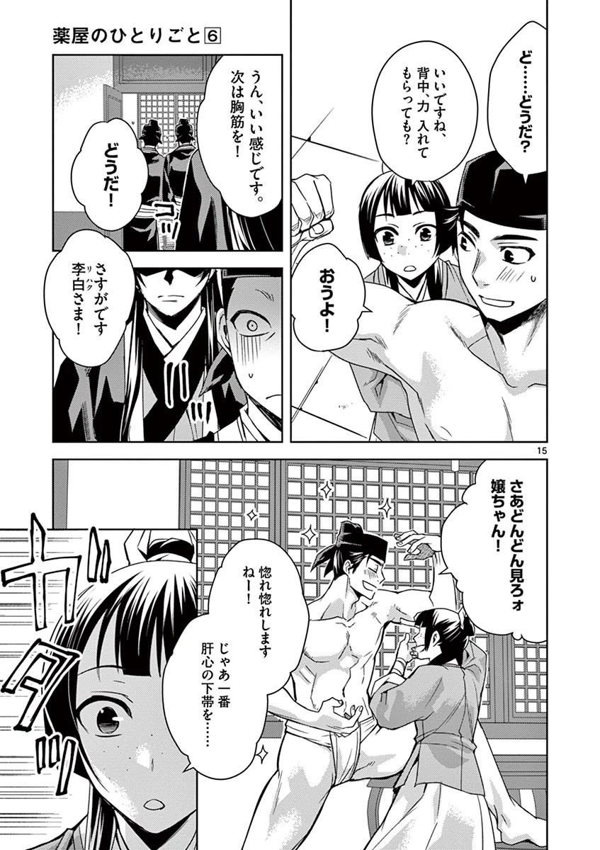 薬屋のひとりごと～猫猫の後宮謎解き手帳～ The Apothecarys Monologue (KURATA Minoji) 第26話 - 15