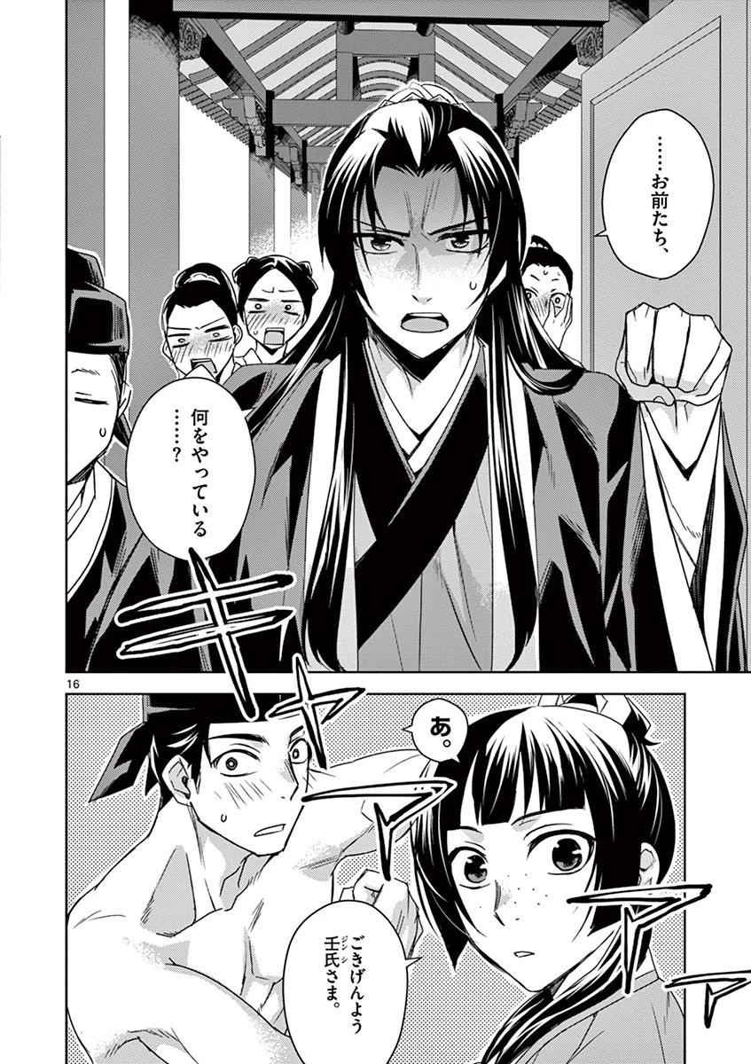 薬屋のひとりごと～猫猫の後宮謎解き手帳～ The Apothecarys Monologue (KURATA Minoji) 第26話 - 16
